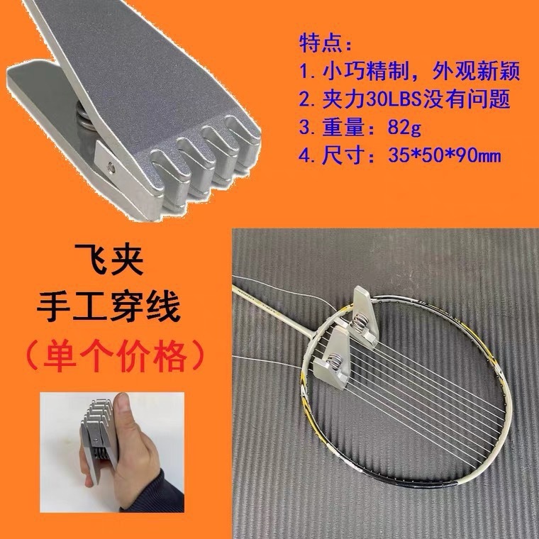 Badminton Stringing Machine Stringing Machine Flying Clip Clip Fixed Line Clip Silver