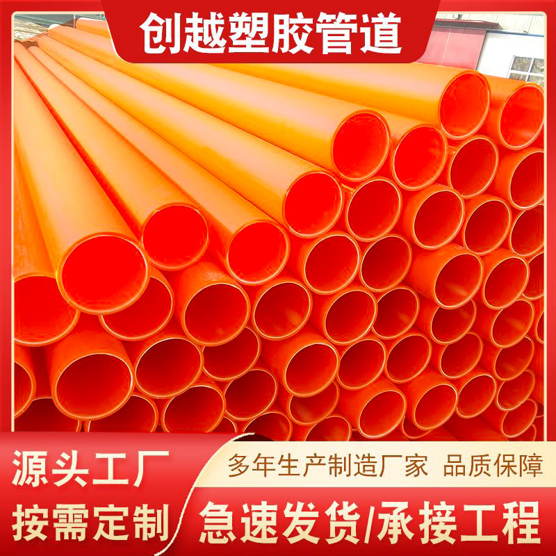 MPP电力管厂家175非开挖拖拉160穿线工程高压保护管通讯电网管