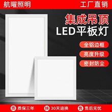 集成吊顶灯led嵌入式30x30平板灯厨房卫生间浴室天花铝扣板吸顶灯