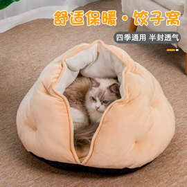 半封闭透气四季通用饺子猫窝短毛绒面料包围式环抱窝垫分离宠物窝