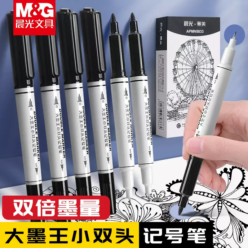 晨光记号笔大墨王小双头油性记号笔防水儿童小学生美术专用勾线笔