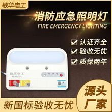敏华电工消防应急照明壁挂式照明灯LED安全出口疏散灯消防推荐
