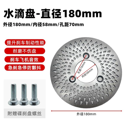Electric vehicle aircraft sound water drop disc honeycomb thunder disc brake modified brake disc 3.5mm thick 180/220 disc brake disc (Other Electric Vehicle Accessories) - water-drip-tray-diameter-180-inner-diameter-58-hole-spacing-70-screws-provided