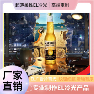 El Cold Light Film Design DIY Advertising Film El Luminous Film Music Voice Controlled Luminous Advertising T-Shirt Luminous Clothes