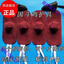 斗鸡 斗鸡用品 斗鸡训练用品泰国斗鸡脚套 斗鸡护具 斗鸡脚套嘴套