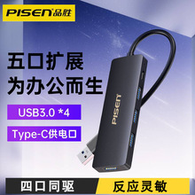 品胜USB3.0扩展器hub高速集分线器多口typec适用笔记本电脑拓展坞