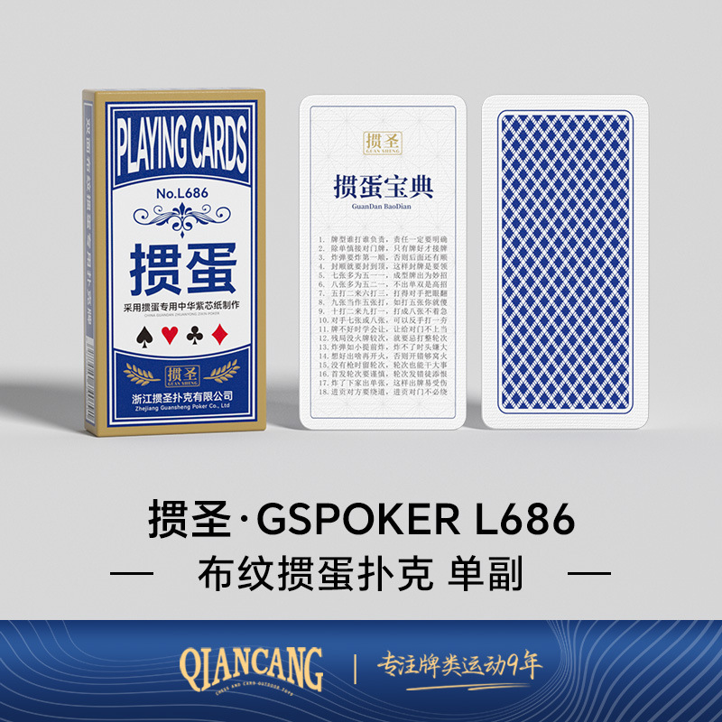 掼圣扑克掼蛋专用扑克牌细长款纸牌掼蛋扑克牌惯蛋大字窄版扑克牌|undefined