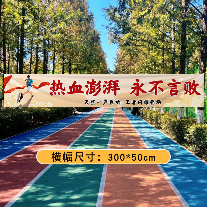 运动会装饰横幅加油氛围道具场景布置幼儿园小学学校开幕式入场|undefined