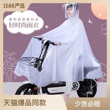 電動自行車雨衣 成人電瓶車時尚加厚PVC透明雨披女防暴雨非一次性