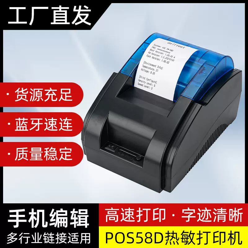 工厂直销POS58D无线蓝牙热敏打印机桌面可连接Android/ios打印机