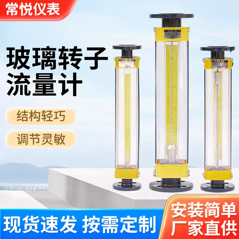 厂家供应LZB玻璃转子容积式流量计普通型防腐耐用气体液体测量