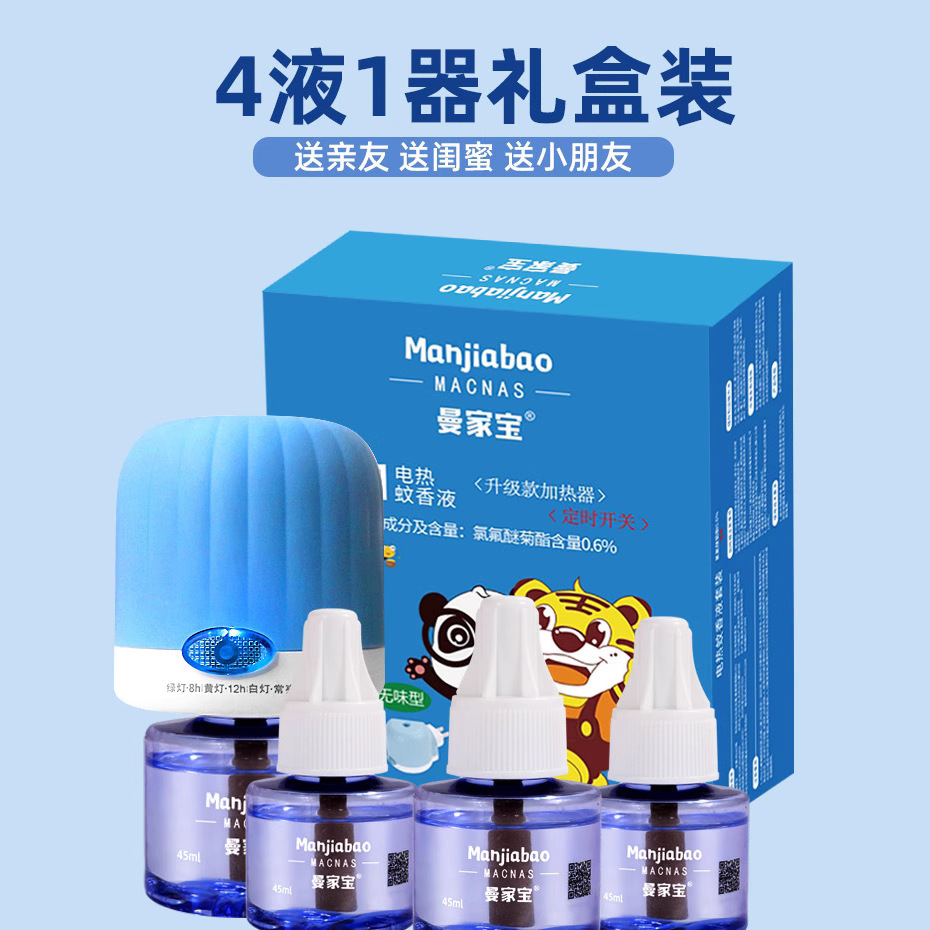 Electric Mosquito Repellent Liquid for Mothers and Babies, Electric Mosquito Repellent for Hotels, Wholesale Mosquito Repellent Liquid for Infants and Toddlers, Mosquito Repellent Products, Mosquito Prevention