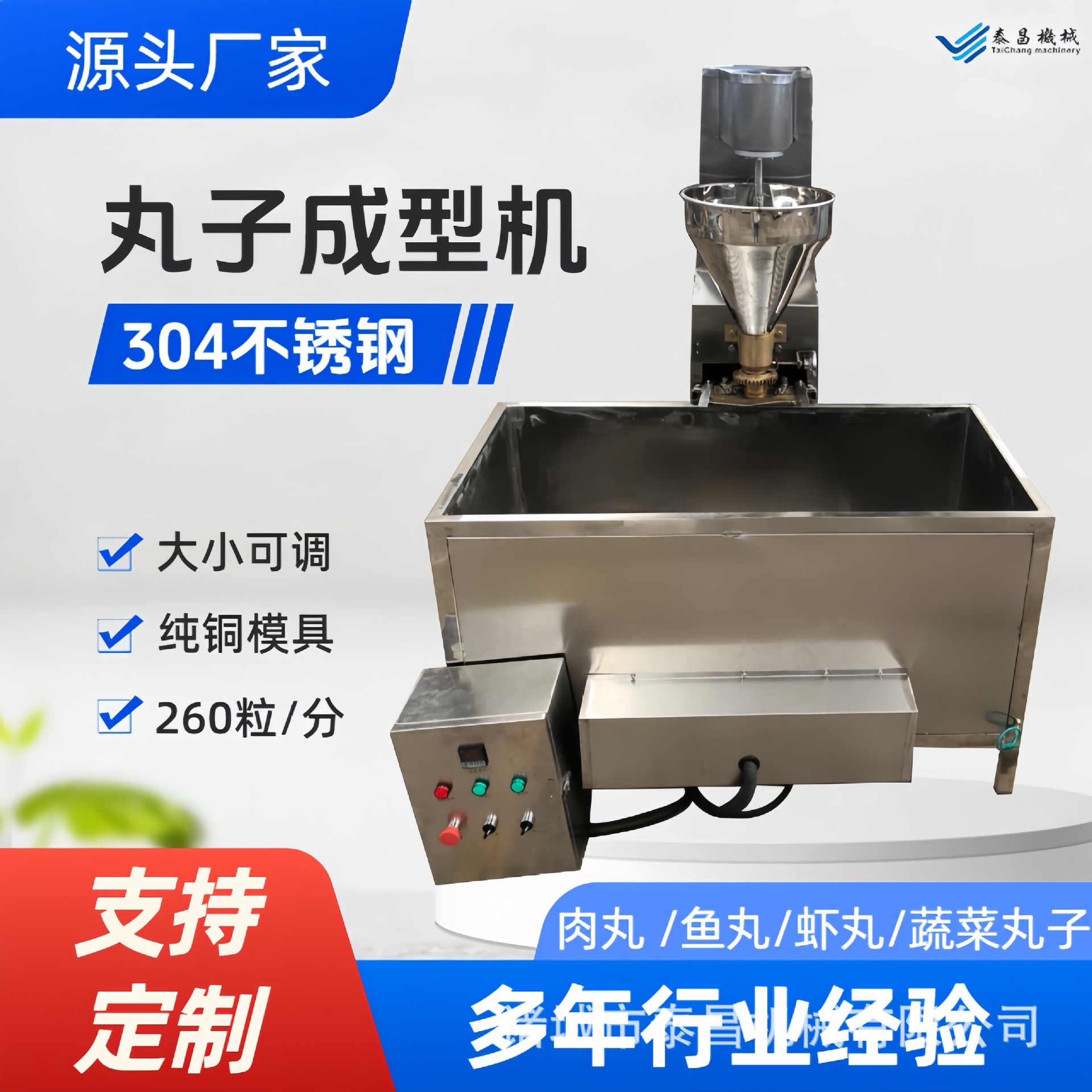 全自动鱼丸牛肉丸制作神器撒尿牛丸成型设备鸡肉丸子加工蒸煮线