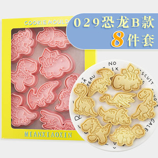[8-piece set] Cartoon Dinosaur Biscuit Mold Household 3d Pressing Cookie Flip Sugar Baking Tool Cross Border