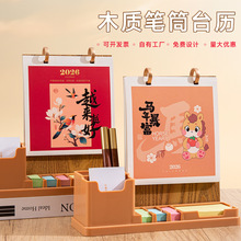 国风卡通木质笔筒台历定制2026新款创意桌面摆件办公计划打卡日历