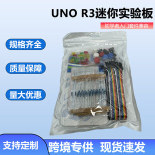 Suitable for UNO R3 development board learning kit parts pack with LED light 400 hole bread button resistance DuPont wire