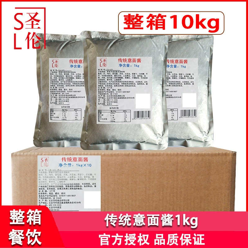 Традиционный соус для пасты Shenglun 1 кг * 10 пакетов, томатно-куриный соус для кейтеринга, удобный готовый соус для пасты