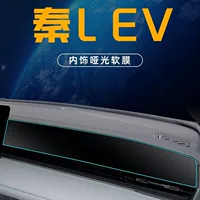 BYD Qin LEV Центральная управляемая пленка EV Интерьерный экран защиты закаленная пленка L Автозапчасти