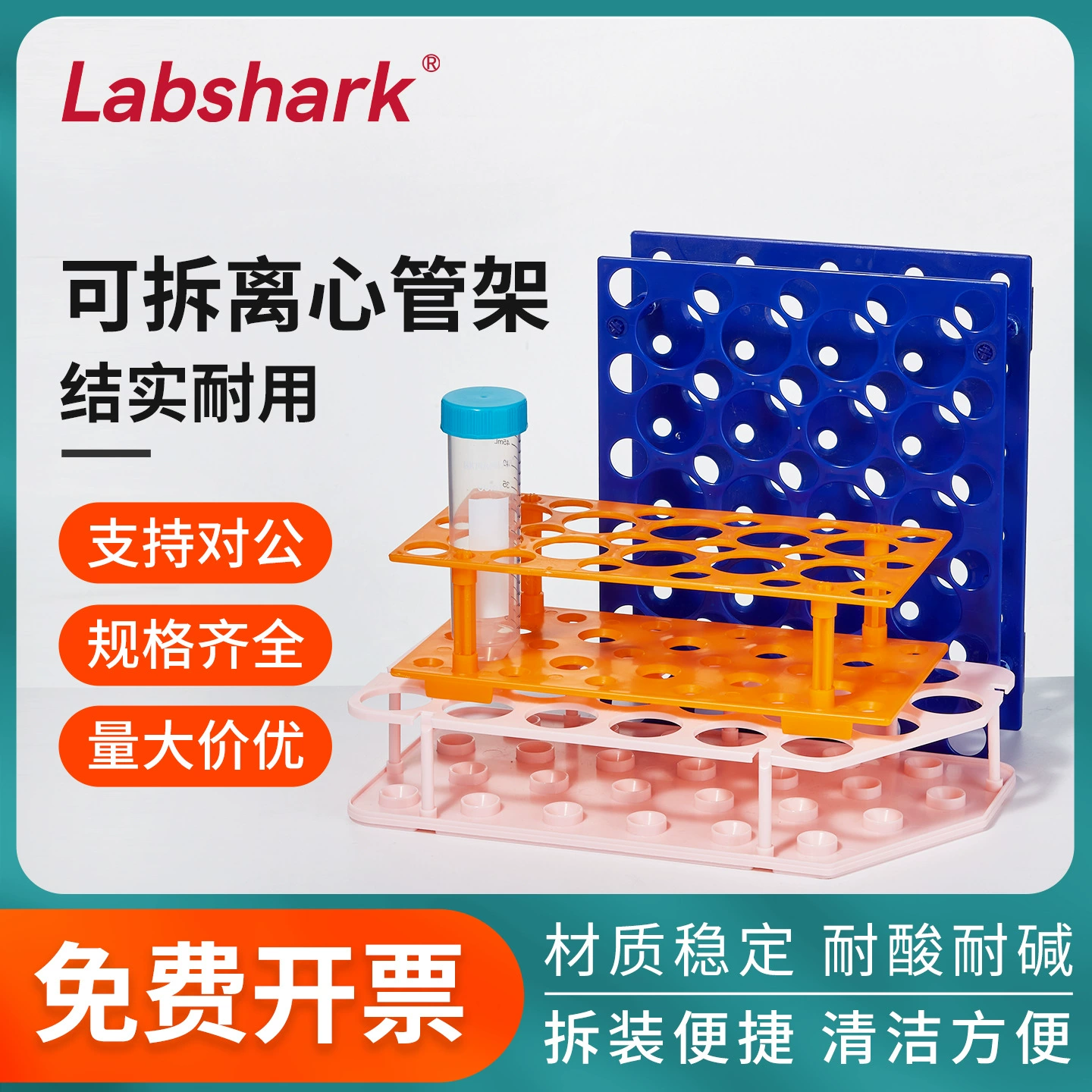 Многофункциональная пластиковая разборная стойка для центрифужных пробирок Labshark, 17 мм/30 мм, большой размер, из полипропилена