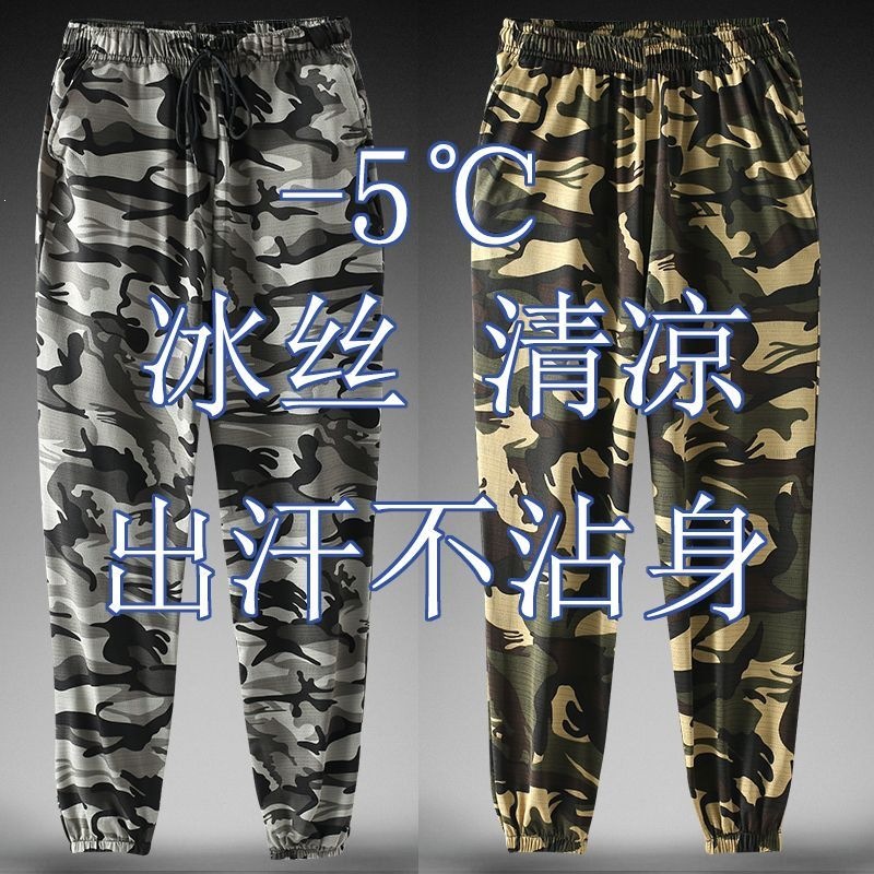 剪刀石出汗不沾身冰丝速干迷彩裤小脚裤冰丝长裤男女同款工地工作
