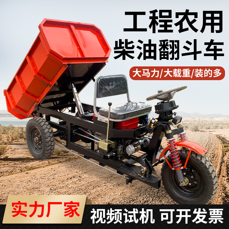 工程工地用液压自卸运输车三轮工具车小型家用农用柴油翻斗车厂家