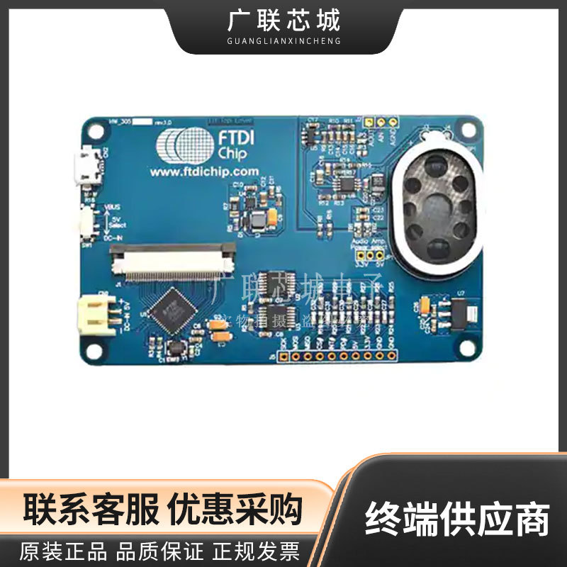 VM810C50A-D  FT810 LCD 触摸屏 显示 评估板  视频 IC 开发工具