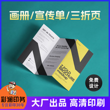 开业庆典宣传单印刷三折页制作定做打印广告企纸彩印订制海报商务