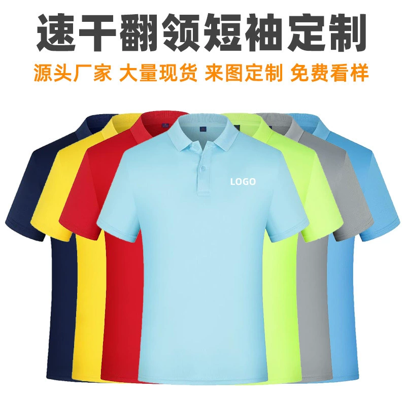 Быстросохнущая футболка с отворотом на заказ рубашка поло для бега Спортивная групповая рабочая одежда с короткими рукавами культурная рекламная рубашка с логотипом