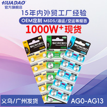 SCRCEO卡装AG0至AG13纽扣电池LR44LR1130LR41碱性1.55V电子批发