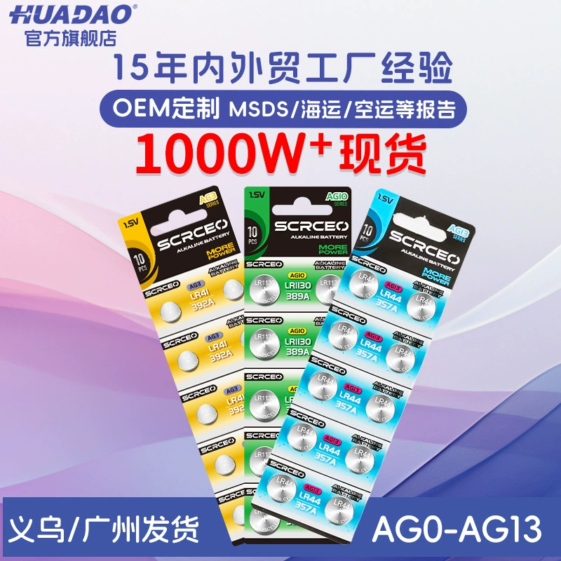 SCRCEO Карты AG0 до AG13 Кнопки батареи LR44LR1130LR41 щелочной 1.55V Электронная оптовая продажа