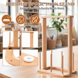 跨境木质线轴纱线架木制毛线编织存储架实木钩针编织线轴架