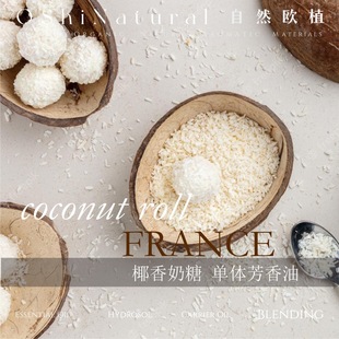 Coconut Milk Sugar Natural Monomer Aromatic Oil Imported Natural Plant Extract Compound Perfume Oil Raw Material Wholesale