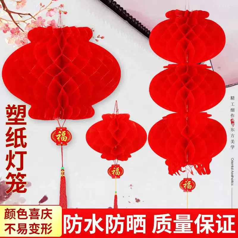 塑纸灯笼挂饰小灯笼折叠蜂窝结婚喜庆小红灯笼装饰连串灯塑纸笼