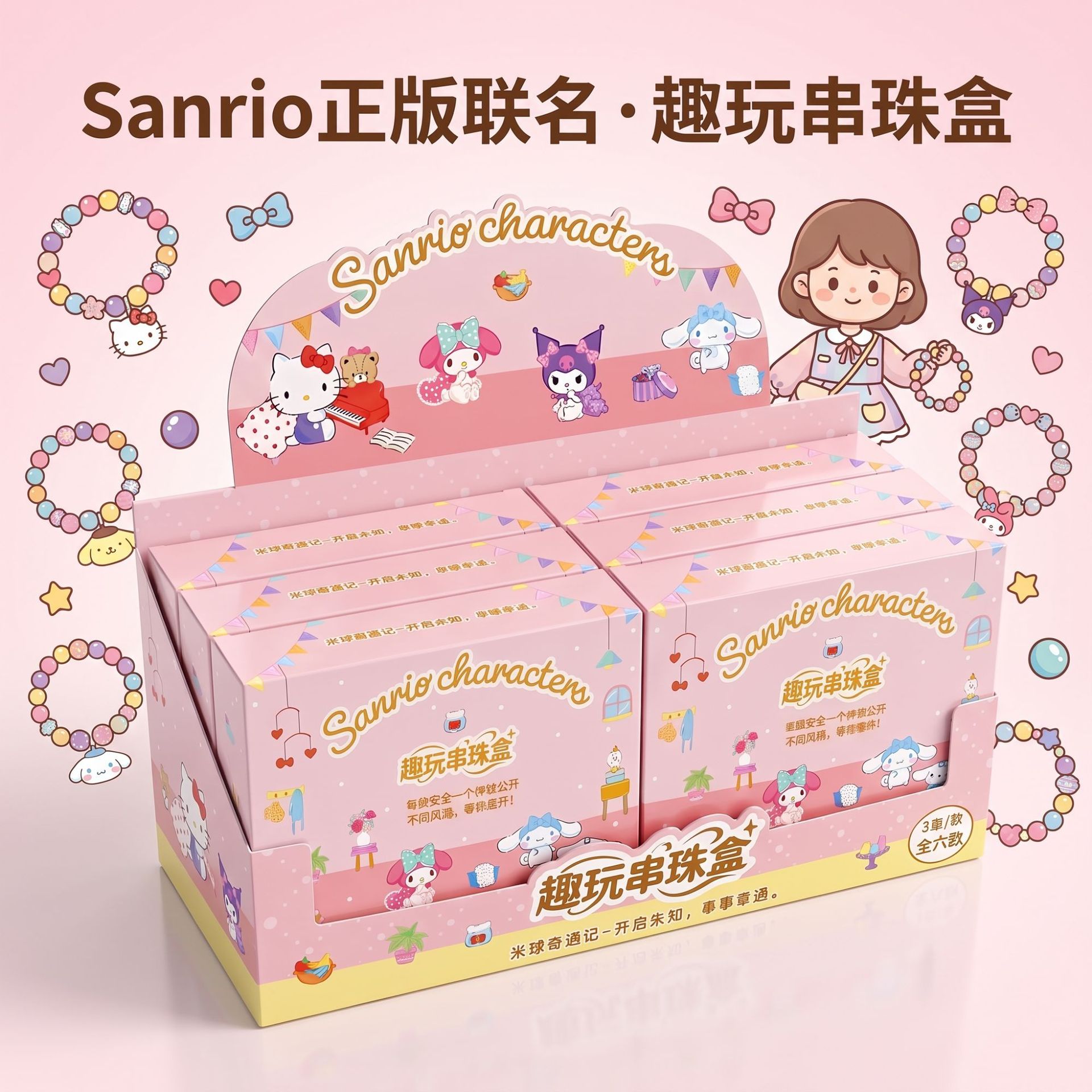 三丽鸥正版盲盒手串酷洛米美乐蒂家族系列PDQ装小清醒ins风串珠