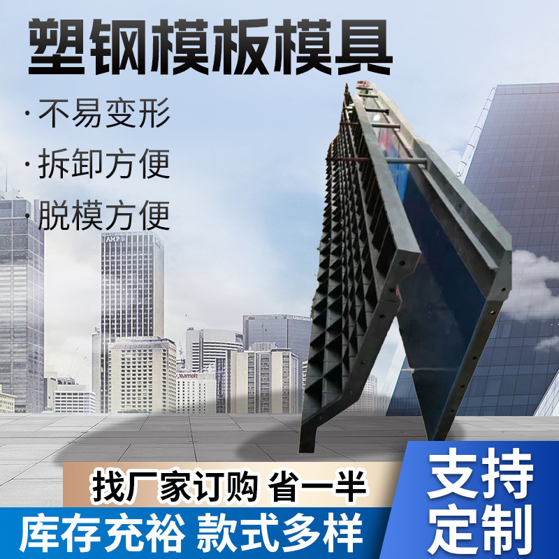 塑钢模板挡土墙模板综合地下管廊塑钢建筑模板河道挡土墙模具定型