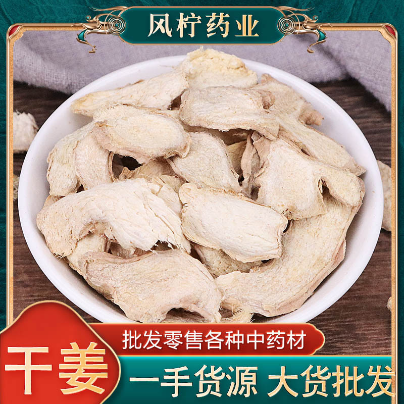 产地货源现货批发云南姜片500g干姜姜粉辛辣调味泡脚