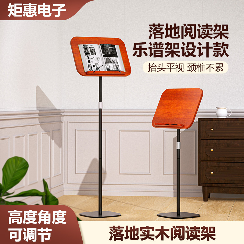 升降琴谱乐谱菜谱落地实木阅读书架笔记本平板投影仪绘画演讲支架