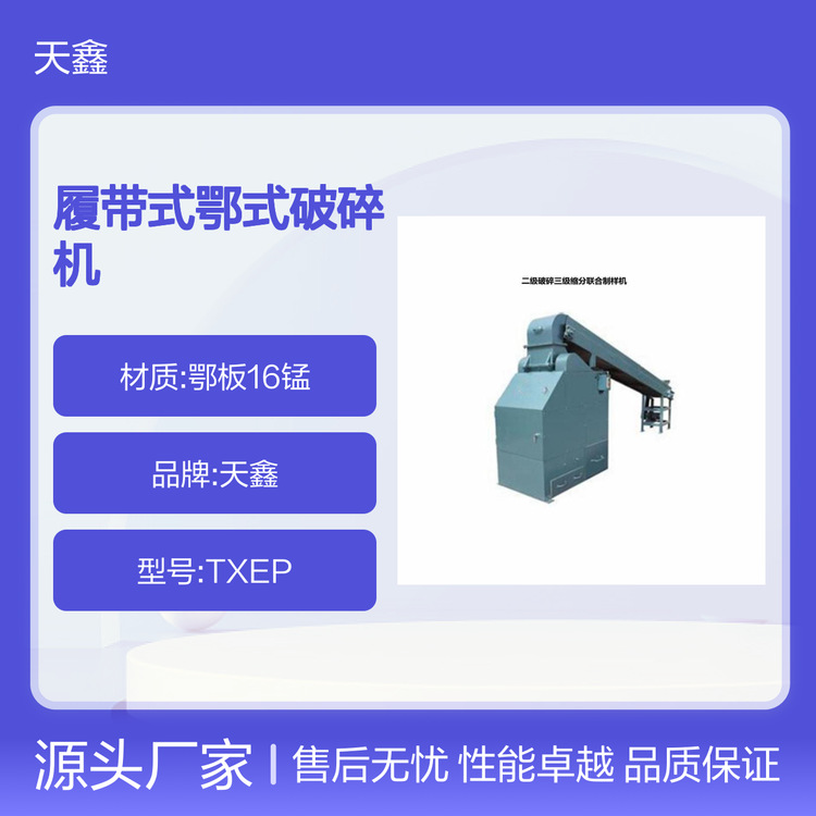 振动给料履带式鄂破机 粗碎作业高效设备 粒度均匀