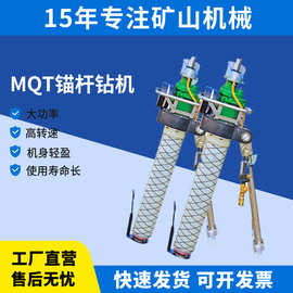 手持式锚杆钻机mqt-120边坡支护锚固钻机气动MQT-130锚杆钻机