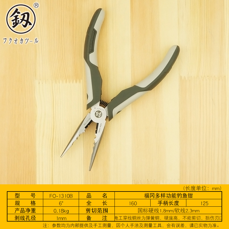 福冈工具多功能尖嘴钳6寸电工钳尖口钳尖咀钳尖头钓鱼钳FO-1310B