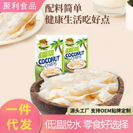 美鲜慕海南椰子片脆即食果干综合水果干休闲零食椰子块脆分销代发