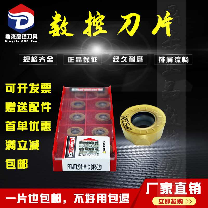 杜龙卡普数控刀片RPMT1204-M-C DP5320/DP5420圆形R6铣刀刀粒