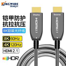 钢铠甲2.1版高清hdmi光纤线 8K60Hz高画质视频线电脑显示器连接线
