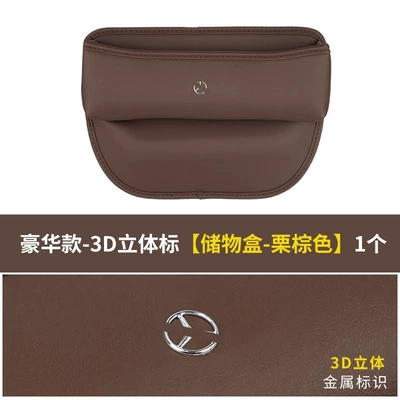 Mercedes-Benz new C- Class E-Class GLC300L/C260L/E300/GLE seat clip gap storage box car storage box (Car storage bag/box) - mercedes-benz-logo-storage-box-chestnut-brown-1-piece