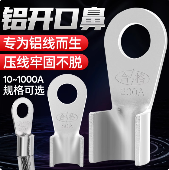 铝芯电缆铝开口鼻铝接线端子铝接头OT-50A100A200A国标加厚开口铝