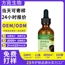 贴牌OEM ODM代加工蓖麻精油头皮护理护发按摩保湿滋润精华油定制