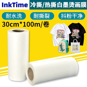 [A3A4片装卷筒dtf数码白墨烫画打印膜热撕pet烫画膜柯式热转印膜]