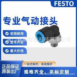 FESTO费斯托L型快插式螺纹接头NPQE-L-M5-Q4-P10气动接头