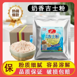 商用天然奶香吉士粉卡士达粉烘焙原料布丁蛋挞奶黄馅1kg食品级