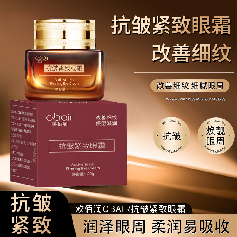 Obair Anti-Wrinkle Firming Eye Cream Hydrating, Moisturizing, Repairing Eye Care, Overnight Repair Eye Cream